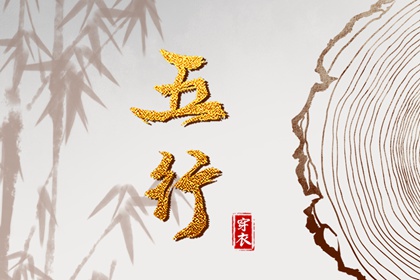 择吉日,结婚择吉日,搬家择吉日